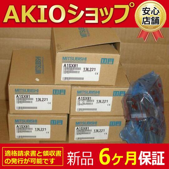 【生産終了品_在庫残りわずか】三菱_A1SX81_入力ユニット 新品☆6ヶ月保証】PLC シーケンサ 入力ユニット A1SX81 : AKIO