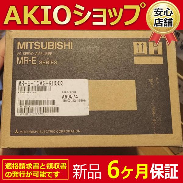 新品★6ヶ月保証】1つの新しいmr-e-10ag-kh003サーボドライブ 送料無料 : AKIOショップ - 通販 - Yahoo!ショッピング