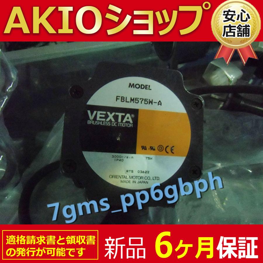 #1 PCS 新品　未使用 複数在庫 FBLM575W-A