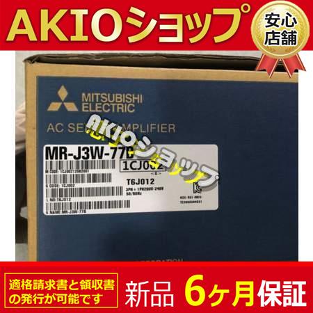 新品☆6ヶ月保証】 MR-J3W-77B 送料無料 : AKIOショップ - 通販 