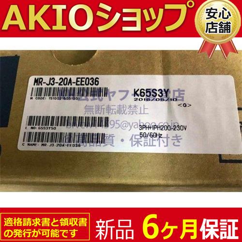 新品 複数在庫 未使用　 MR-J3-20A-EE036 ACサーボアンプ シーケンサ PLC 「６ヶ月保証付き」_1