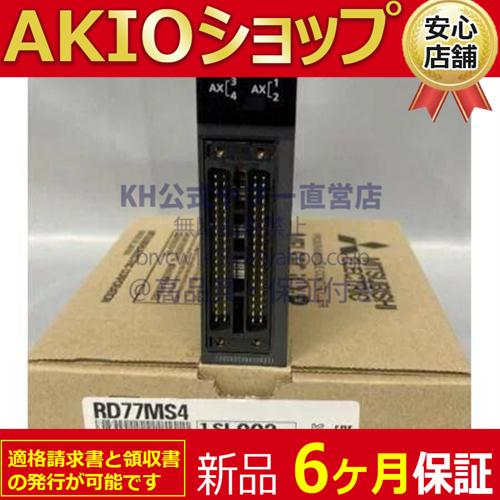 新品 複数在庫 未使用 RD77MS4 「6ヶ月保証付き」 : AKIOショップ - 通販 - Yahoo!ショッピング