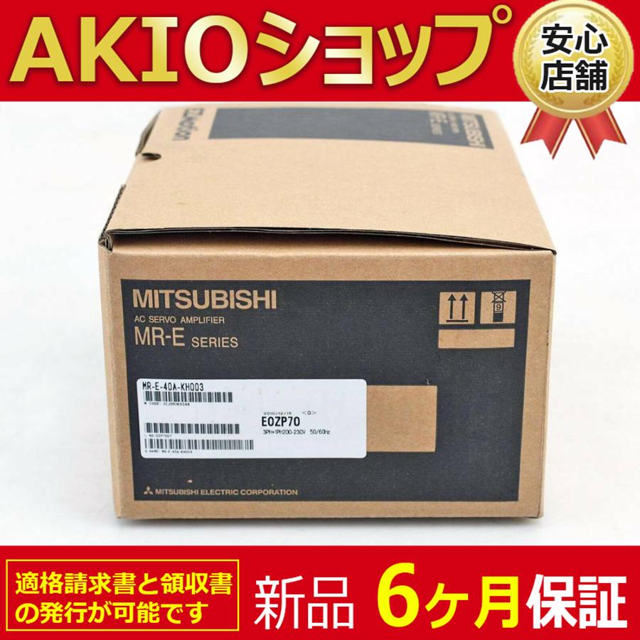 新品 複数在庫 未使用 MR-E-40A-KH003 「6ヶ月保証付き」 : AKIO
