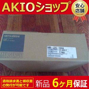 新品 未使用 MR-J2S-100A H PLC ACサーボアンプ シーケンサ : AKIO