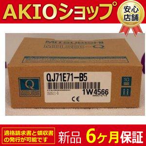 新品】 新品 未使用 Ethernetインタフェースユニット QJ71E71-B5 新品】 新品 未使用 Ethernetインタフェースユニット QJ71E71-B5