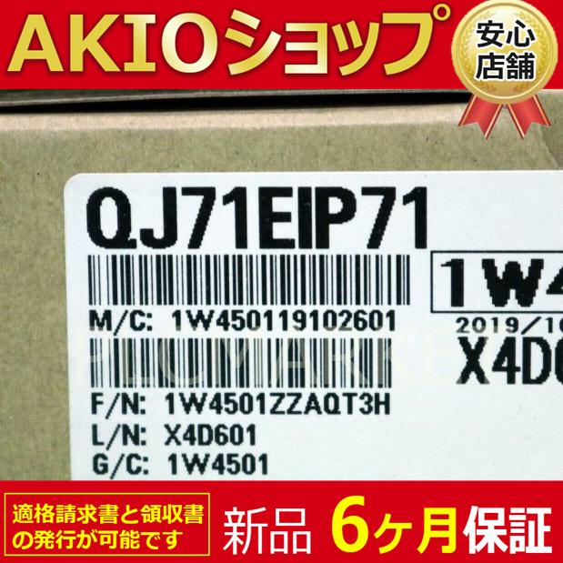 新品】 新品 未使用 QJ71EIP-71 6ヶ月保証 : AKIOショップ 新品】 新品 未使用 QJ71EIP-71 6ヶ月保証 : AKIOショップ