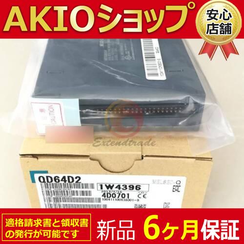 4534さん専用【QD64D2】高速カウンター QD64D2 シーケンサ