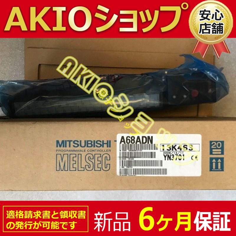 【新品★６ヶ月保証】電機 A68ADN DC高速入力ユニット