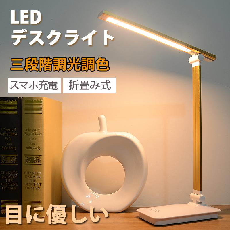 LED デスクライト 折りたたみ 目に優しい 電気スタンドライト 調光調色 卓上テーブルライト 照明 読書灯 コンセント付き 子供  USBデバイス充電式 : desklight034 : AKIOショップ - 通販 - Yahoo!ショッピング