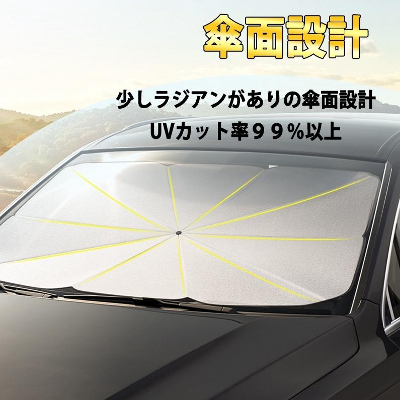 車用サンシェード 車パラソル 折り畳み式 傘型  日よけ 遮光 遮熱 UVカット  暑さ対策 簡単取付  軽自動車 普通車 小型SUV 汎用  収納ポーチ付き｜akio｜10