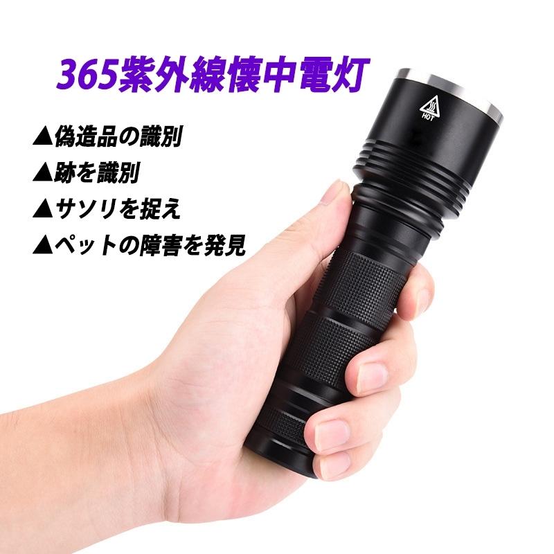 紫外線ライト 懐中電灯 UVライト 高輝度 防水 ペットの真菌感染