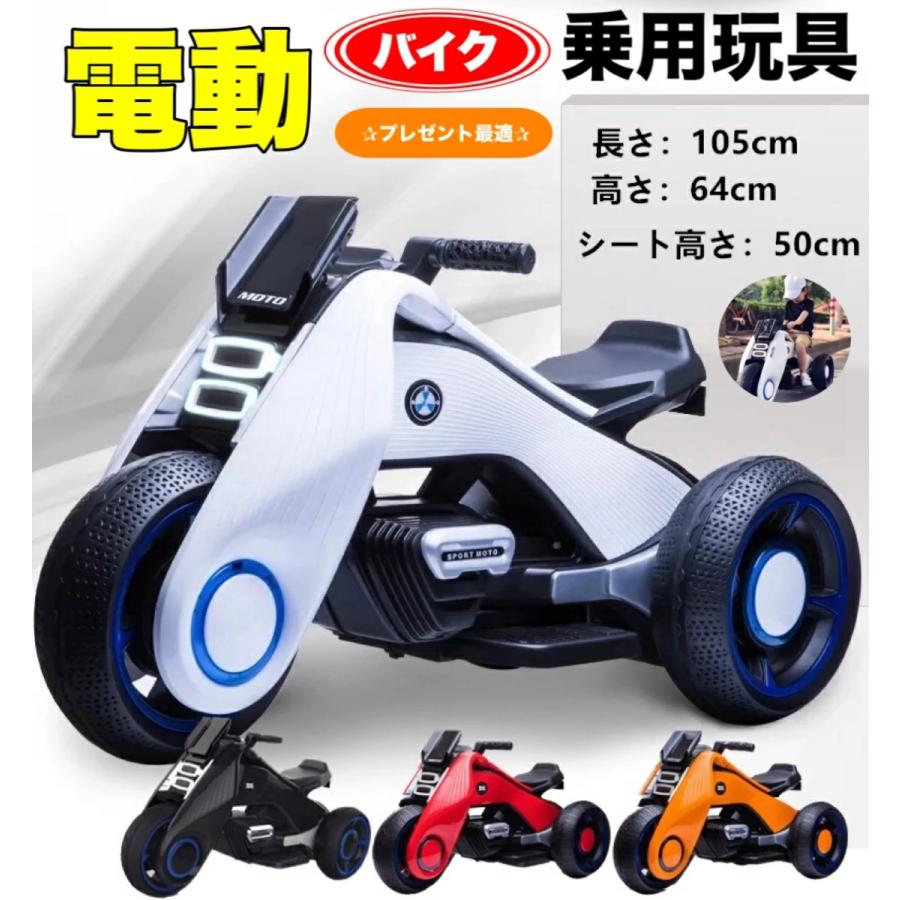 電動バイク 電動 乗用バイク 充電式 乗用玩具 レーシングバイク 子供用 三輪車 キッズバイク プレゼント - rcgc.sub.jp