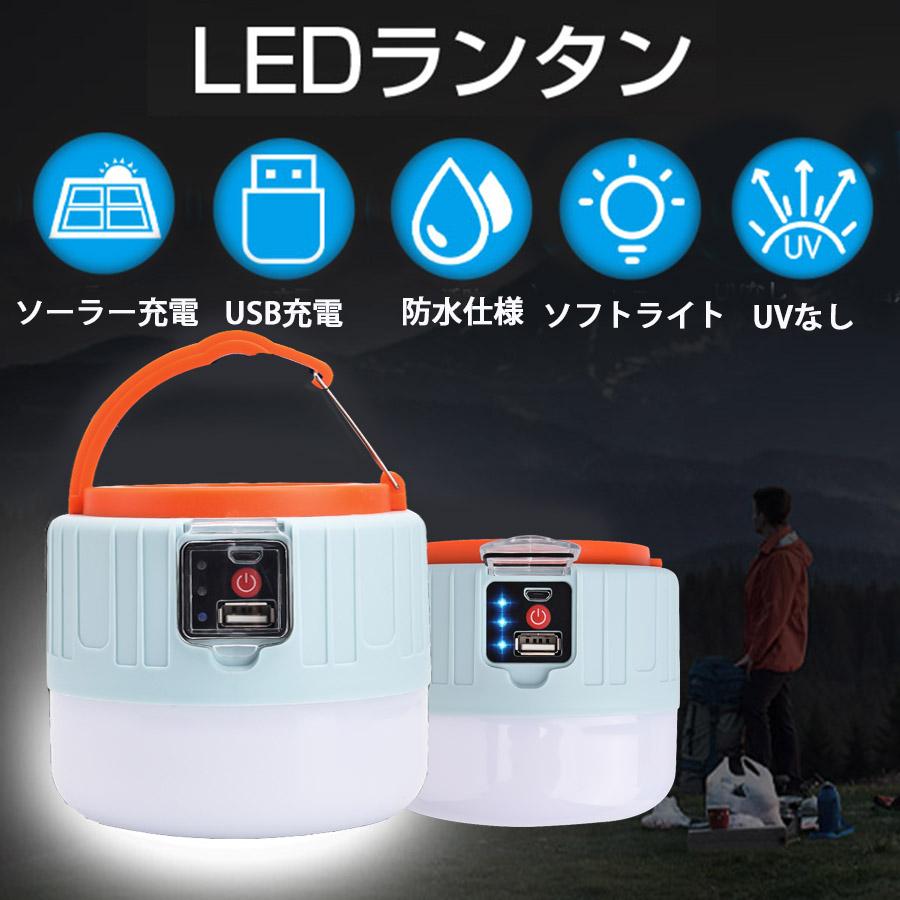 品質が Ledランタン ソーラーランタン 高輝度 キャンプランタン Usb充電式 リモコン 携帯型 防水仕様 災害グッズ 非常用 Sos防災 停電対策 アウトドア 登山 夜釣り Babylonrooftop Com Au