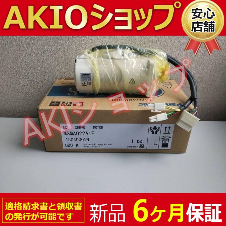 新品☆送料無料】新品 サーボモーター MSMA022A1F【6ヶ月保証 