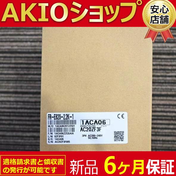新品 ◇送料無料◇ 未使用インバーター FR-E820-2.2K-1 : AKIOショップ