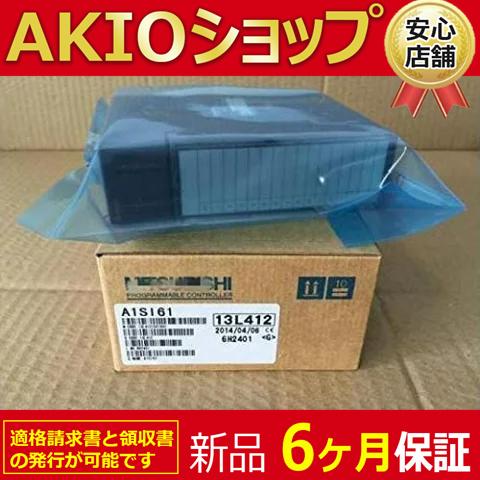 新品 ◇送料無料◇ 新品/未使用 シーケンサ A1S161 : AKIOショップ