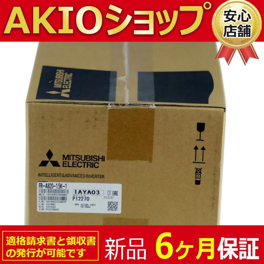 新品 ◇送料無料◇ 未使用 FR-A820-1.5K-1 インバーター : AKIO