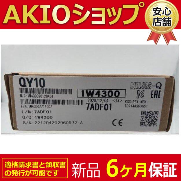 新品 送料無料 未使用 シーケンサー QY10 PLC【6ヶ月保証