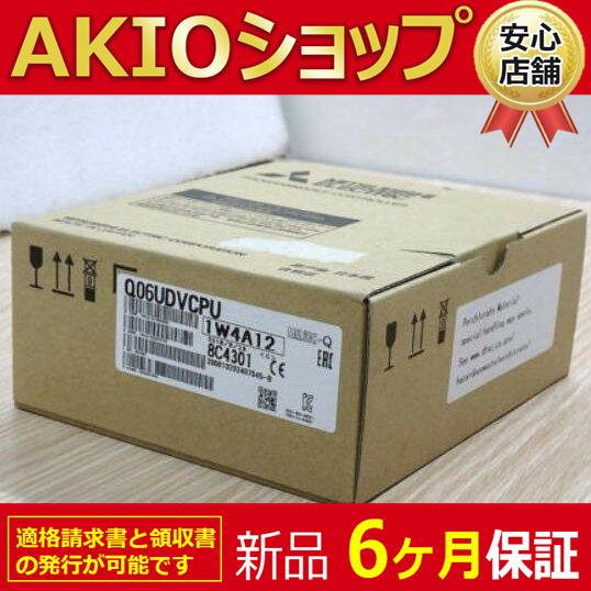 新品 送料無料 未使用 CPUユニット 高速タイプ Q06UDVCPU 【6ヶ月保証