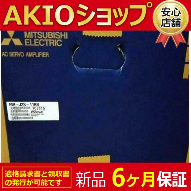 新品 送料無料 未使用 MR-J2S-11KB サーボドライブ 【6ヶ月保証