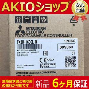 MITSUBISHI ELECTRIC FX3U-16CCL-M 4個セット 三菱電機 FX3U-16CCL-M通販】設備プロ王国公式通販