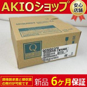 新品未開封 未使用 新品 シーケンサ シリアルコミュニケーション 【新品•未使用】 Q03UDECPU