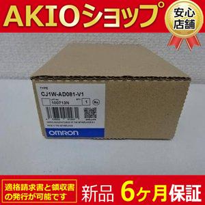 ☆新品 アナログ入力ユニット CJ1W-AD081-V1 6ヶ月保証 : AKIOショップ