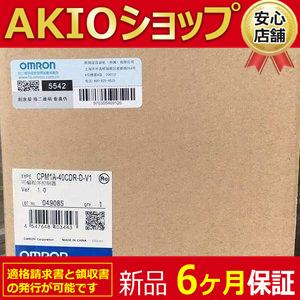 新品】 新品/ CPM1A-40CDR-D-V1 CPUユニット ◇6ヶ月保証 : AKIO 新品】 新品/ CPM1A-40CDR-D-V1 CPUユニット ◇6ヶ月保証 : AKIO