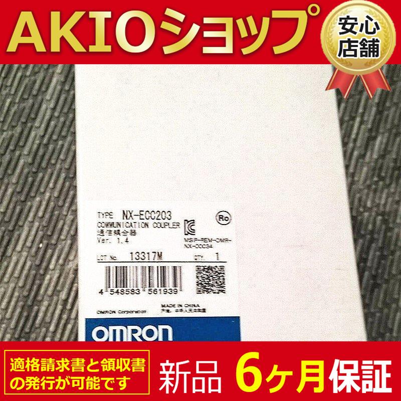 新品 送料無料 新品/EtherCATカプラユニット NX-ECC203 【6ヶ月 新品 送料無料 新品/EtherCATカプラユニット NX-ECC203 【6ヶ月