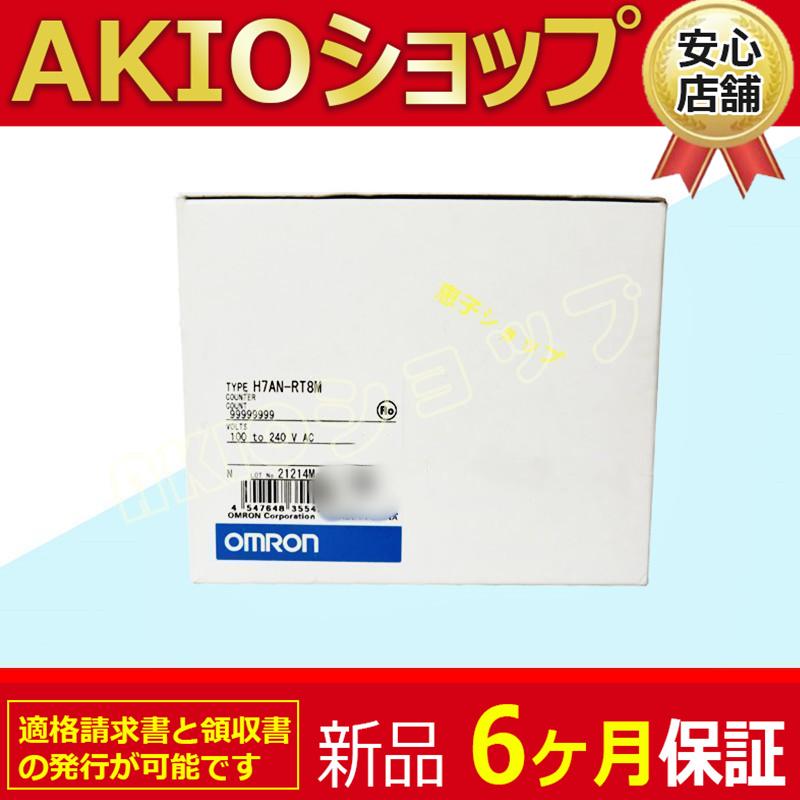 新品☆送料無料】H7AN-RT8M AC100-240V 用 電子カウンタ【6ヶ月保証 