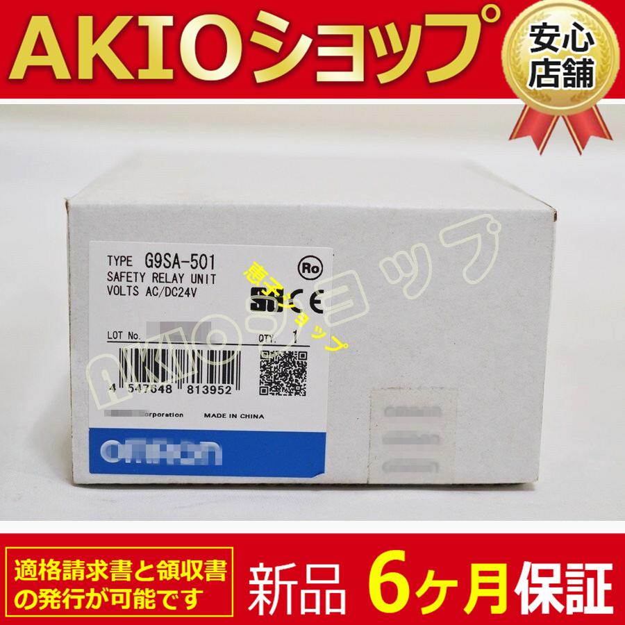 新品☆送料無料】 G9SA-501 AC/DC24V セーフティリレーユニット【6 