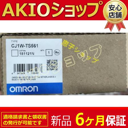 新品◇送料無料◇ CJ1W-TS561 ◇ 6ヶ月保証 : AKIOショップ 新品◇送料無料◇ CJ1W-TS561 ◇ 6ヶ月保証 : AKIOショップ