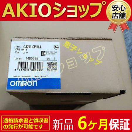 新品◇送料無料◇ CJ2M-CPU14 CPUユニッ ◇6ヶ月保証 : AKIOショップ