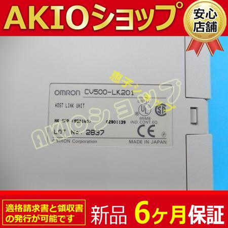 新品◇CV500-LK201 上位リンクユニット ◇6ヶ月保証 : AKIO 新品◇CV500-LK201 上位リンクユニット ◇6ヶ月保証 : AKIO