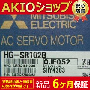 新品】 新品 未使用 HG-SR102B サーボモーター 6ヶ月保証】 : AKIO