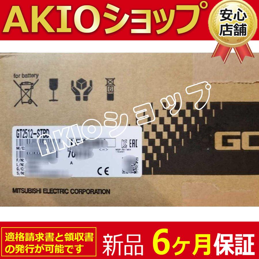 新品☆送料無料】未使用/在庫あり タッチパネル GT2512-STBD 【6ヶ月
