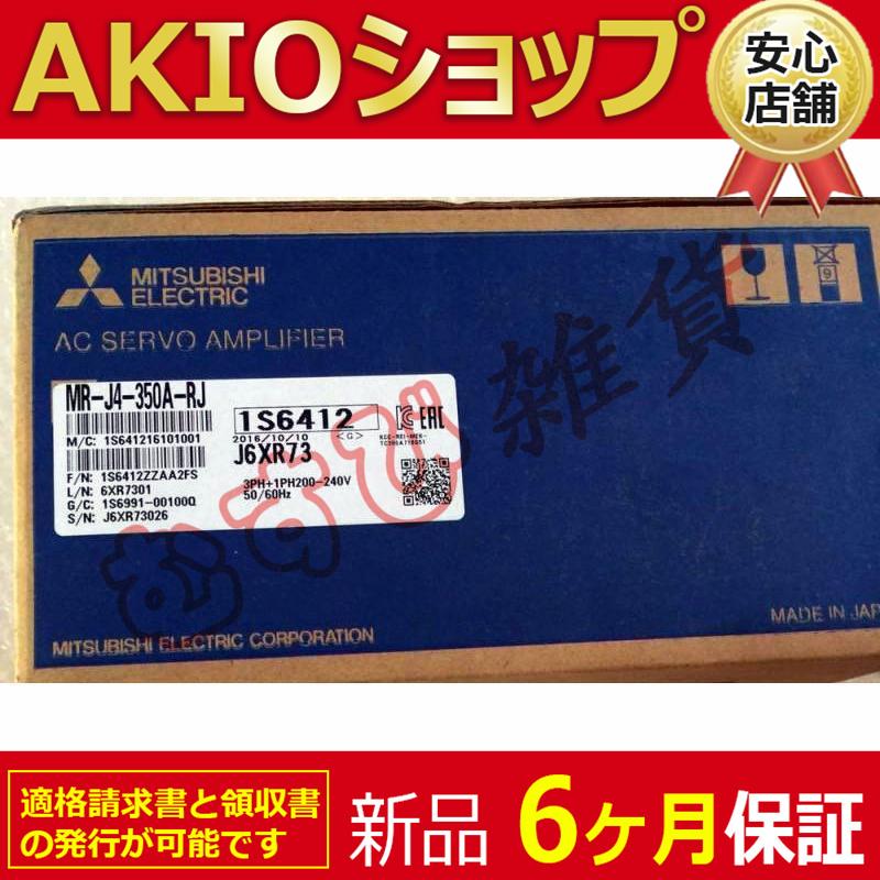 □新品 送料無料□ 新品 未使用 MR-J4-350A-RJ サーボアンプ ◇6ヶ月