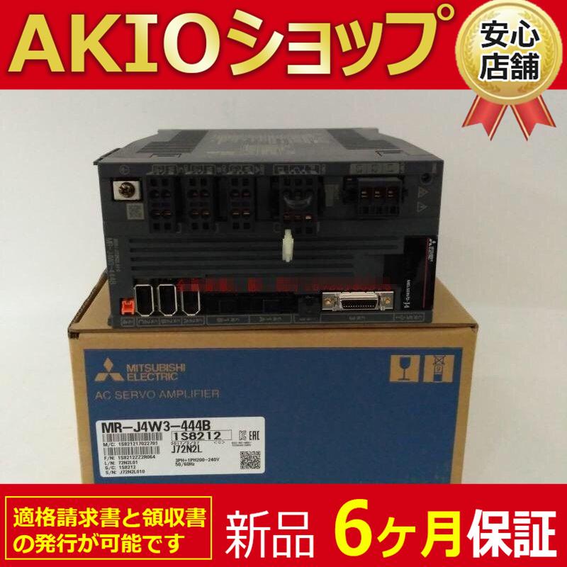 □新品 送料無料□ 新品/未使用 MR-J4W3-444B サーボアンプ ◇6ヶ月