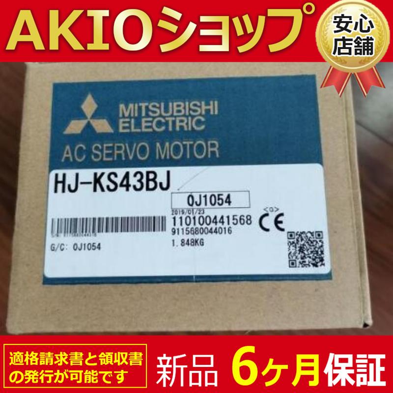 新品 送料無料 未使用 HJ-KS43BJ サーボ モーター : AKIOショップ