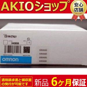 ＼新品／新品/ CS1W-ETN21 Ethernetユニット : AKIOショップ - 通販