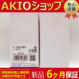 ＼新品／新品 CP1W-CN811 : AKIOショップ - 通販 - Yahoo!ショッピング