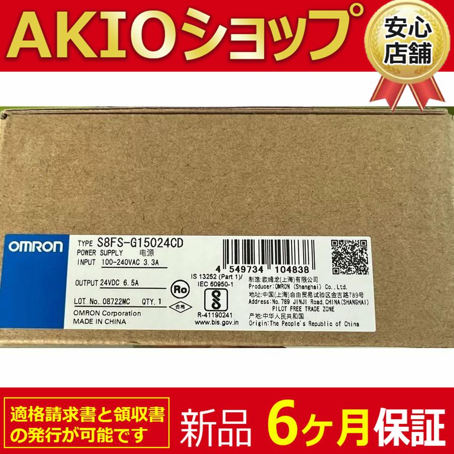 24時間値下げ‼️POP−X 6個セット 新品 ◇送料無料◇ パワーサプライ S8SF-G15024CD 24VDC 6.5A
