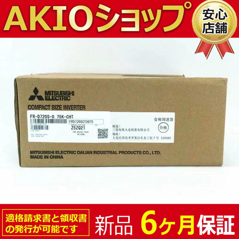 新品 ◇送料無料◇ 新品 未使用 FR-D720S-0.75K-CHT インバーター 