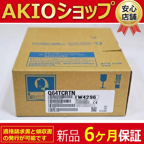 新品 ◇送料無料◇ 新品/未使用 Q64TCRTN 温度調節ユニット : AKIO 