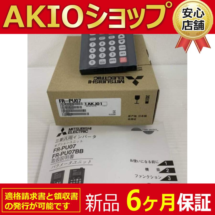 新品 送料無料 未使用 FR-PU07 パラメータユニット : AKIOショップ