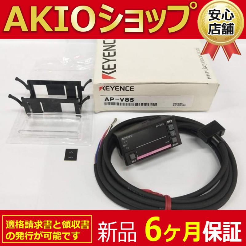 新品 送料無料 AP-V85 用デジタル圧力センサアンプユニット : AKIO