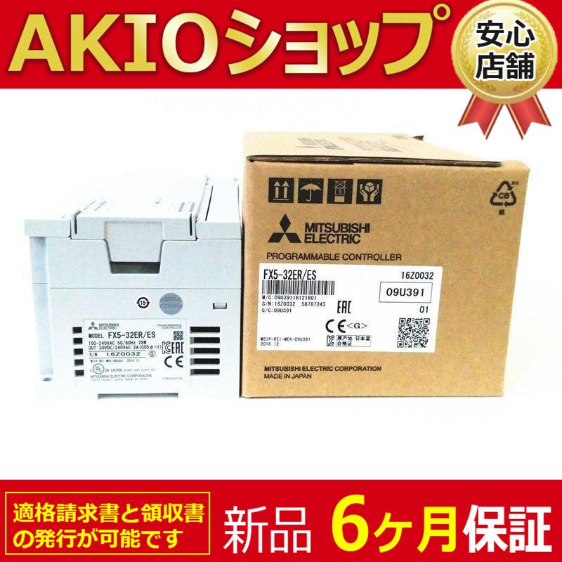 【新品★送料無料】新品 未使用 FX5-32ER/ES【6ヶ月保証】 : AKIOショップ - 通販 - Yahoo!ショッピング