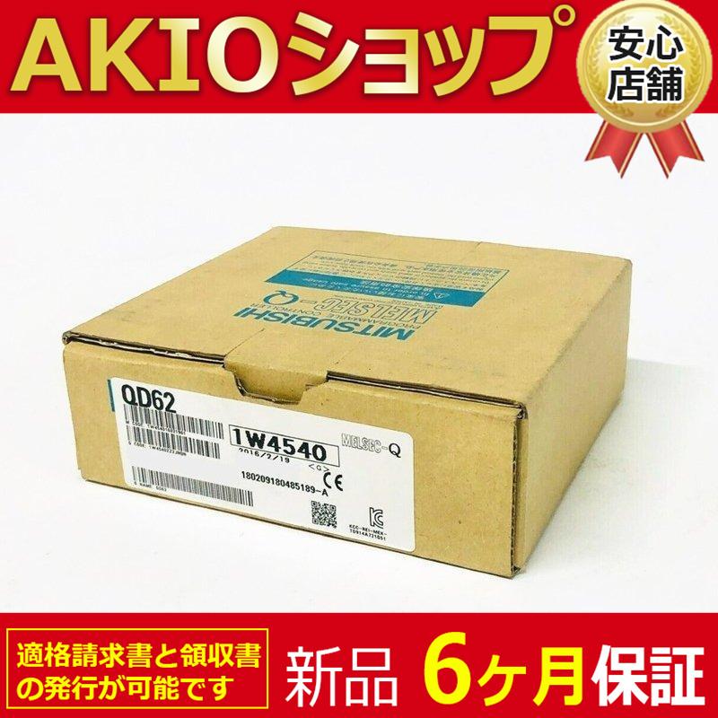 新品☆送料無料】新品 未使用 QD62 高速カウンターユニット【6ヶ月