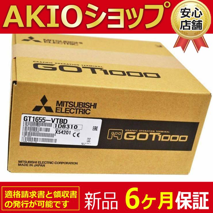 三菱電機製　GT1655-VTBD 新品】 新品 未使用 GT1655-VTBD 6ヶ月保証 : AKIOショップ - 通販