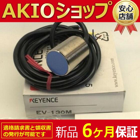 新品 未使用 複数在庫 EV-130M EV 130M_1